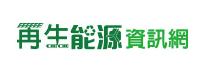再生能源資訊網